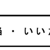 適当・いい加減