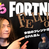 ＜参加型＞naonao studio games 企画 FORTNITE - "Fellows" Vol.05のフレンドさんをご紹介します！