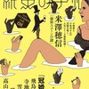 『紙魚の手帖』vol.08　2022 DECSEMBER【読切特集「冠婚葬祭」】