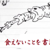 楽山の偽り方２