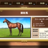 ＧⅠ４勝単距離馬！エスケンデレヤ産駒！ファールリザード（Swtich版ダービースタリオン61）