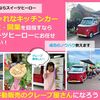 9,10月移動販売（キッチンカー）のフランチャイズ・開業説明会スケジュールです♪