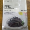無印良品　　いかすみ