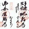 宝戒寺（鎌倉）の御朱印・準胝観音