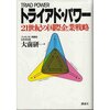 大前研一氏の視点と洞察、たった 2500円なり