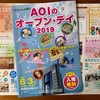 🎶8/3（土）AOIオープン・デイ&まちかどコンサートのお知らせ