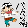 『「議員と公務員が給料もらい過ぎ、保護費もっとよこせ。」人に同意を求めるな○○！！なのだ！！』