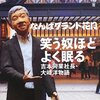 書評 告白 秒速で転落した真実 与沢翼 読書めも 書評 告白 秒速で転落した真実 与沢翼 読書めも