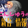 スマスロでA + ART機がついに登場！！終わらないが帰ってくるぞ！！ [新台紹介]