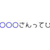 【ホロライブ】ホロライブ用語　穴埋めクイズ　「○○○○○さんってひと？」　今日のクイズ（2023/11/02）