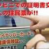 ​安心安全のマイナカード早々に崩れた。