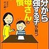 エルカミノ講演会『小学1～3年生で取り組んでほしいこと』に参加してみた