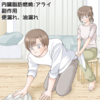 内臓脂肪減少薬　その10