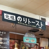 元祖のりトーストの喫茶店。神田『珈琲専門店エース』へ行ってみた。感想、混雑状況、お店までの道順など