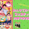 おかあさんといっしょ スペシャルステージ2018「みんなでわくわくフェスティバル」のDVD・CD情報