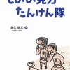 新刊紹介：長久啓太著『ものの見方たんけん隊』