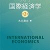 【国際経済学おすすめ本】貿易・為替・国際分業を学ぶ独学・学び直しの入門書と定番