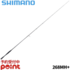 【SHIMANO】ヘビーカバー専用パワースピン「ポイズンアドレナ268MH+」通販予約受付開始！