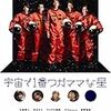 『宇宙で1番ワガママな星』