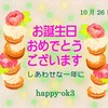 10月26日お誕生日おめでとうございます！