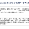 Geminiで実現するSRE机上障害訓練
