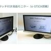 非接触タッチスティック付キオスク端末 空中タッチパネルセンサー