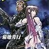 「エイリアン虚空城」菊池秀行　を読む