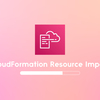 CloudFormation Resource ImportによるRDSバージョンアップ時の定義差分を解消する一手法