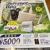 【夏の福袋】コメダのサマーバッグ2025 予約してきました！