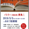 「ビブリオバトル中学生大会」の司会をしました