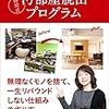 勝間和代「2週間で人生を取り戻す！ 勝間式汚部屋脱出プログラム」