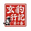 会わぬまま、名を贈られて｜醍醐天皇と弘法大師という名