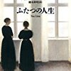 『ふたつの人生』ウィリアム・トレヴァー