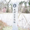 横越村立木津小学校