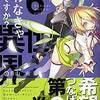 「救わなきゃダメですか？異世界６」　青山有