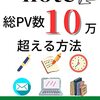 アクセス数に関する記事の反応に驚き