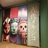 東京国立博物館特別展「古代メキシコ」内覧会