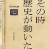 そのとき、左右を問わず国論は一致したのだった。