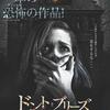 『ドント・ブリーズ』(2016年) -★★★★☆-