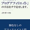 月130万稼ぐ「初期投資ゼロのブログアフィリエイト」の手法をチラ見せします。