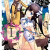 ダンジョンに出会いを求めるのは間違っているだろうか １ ヘスティアとロキが乳のでかさで争うシーンはやっぱり見どころ ［よるの読書感想＃35］