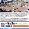 演奏予定：７月〜８月（前半）