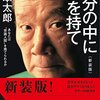 岡本太郎に背中を押される