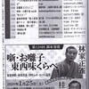 『東京かわら版』1月号に「おてらくごのススメ」告知がのりました。 "OTERAKUGO NO SUSUME" in the January issue of "TOKYO KAWARABAN"