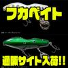 【ノリーズ×アカシブランド】I字引きでアピール「フカベイト」通販サイト入荷！