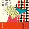 『着物でお出かけ十二ヶ月』