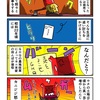 今度はGHQに土地を奪われたカニジジ