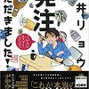 『発注いただきました！』朝井リョウ