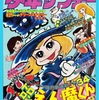 ドロロンえん魔くん　連載開始号 少年サンデー表紙＆扉絵