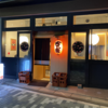 今日のチョイ呑み(373)「居酒屋だいぶつ」